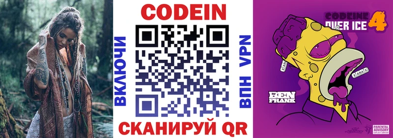 Купить  Ясногорск  Кодеин Purple Drank 